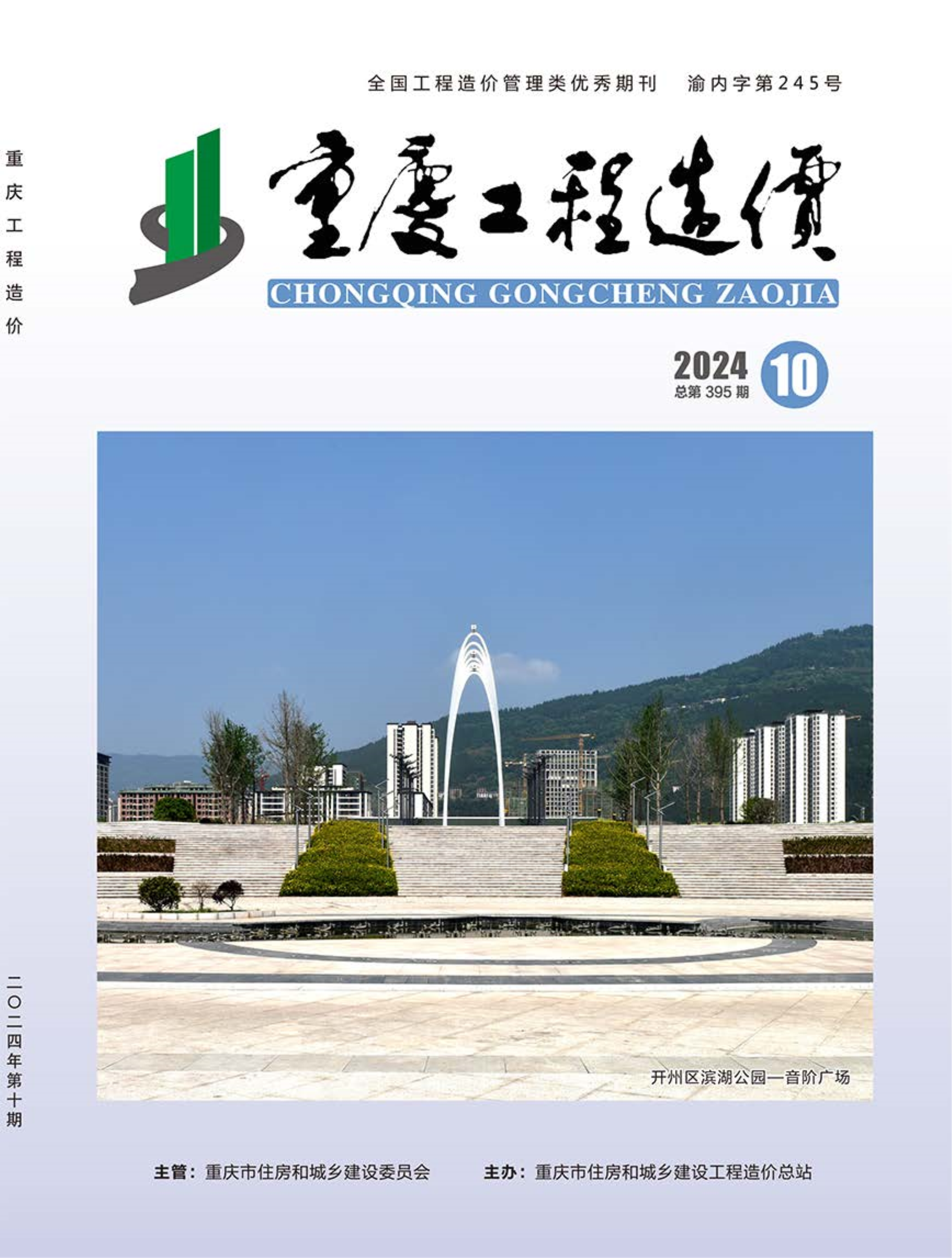 重庆市建设工程造价信息网